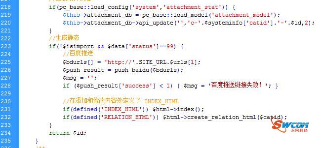 Phpcms v9内容管理(lǐ)系統自動推送URL網址到百度站長(cháng)平台方法