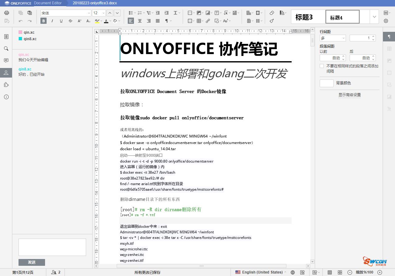 大(dà)神解讀在Windows或Liunx系統上使用(yòng)ONLYOFFICE協作編輯文檔開發