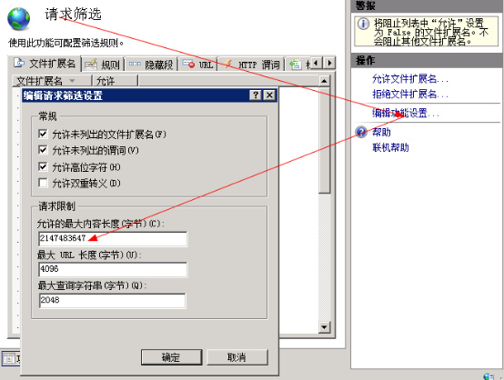 Windows服務器修改網站上傳文件的(de)大(dà)小限制