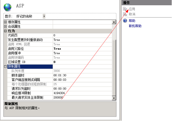 Windows服務器修改網站上傳文件的(de)大(dà)小限制